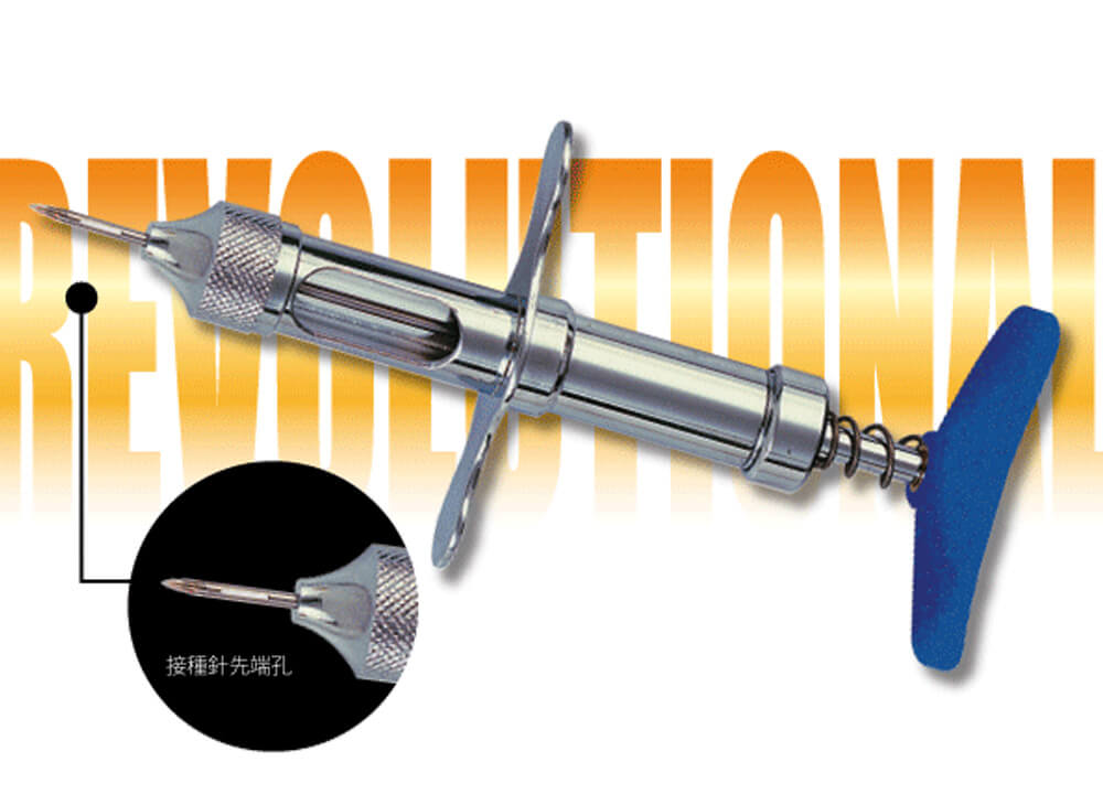 鶏痘ワクチンインジェクター（2mlタイプ）